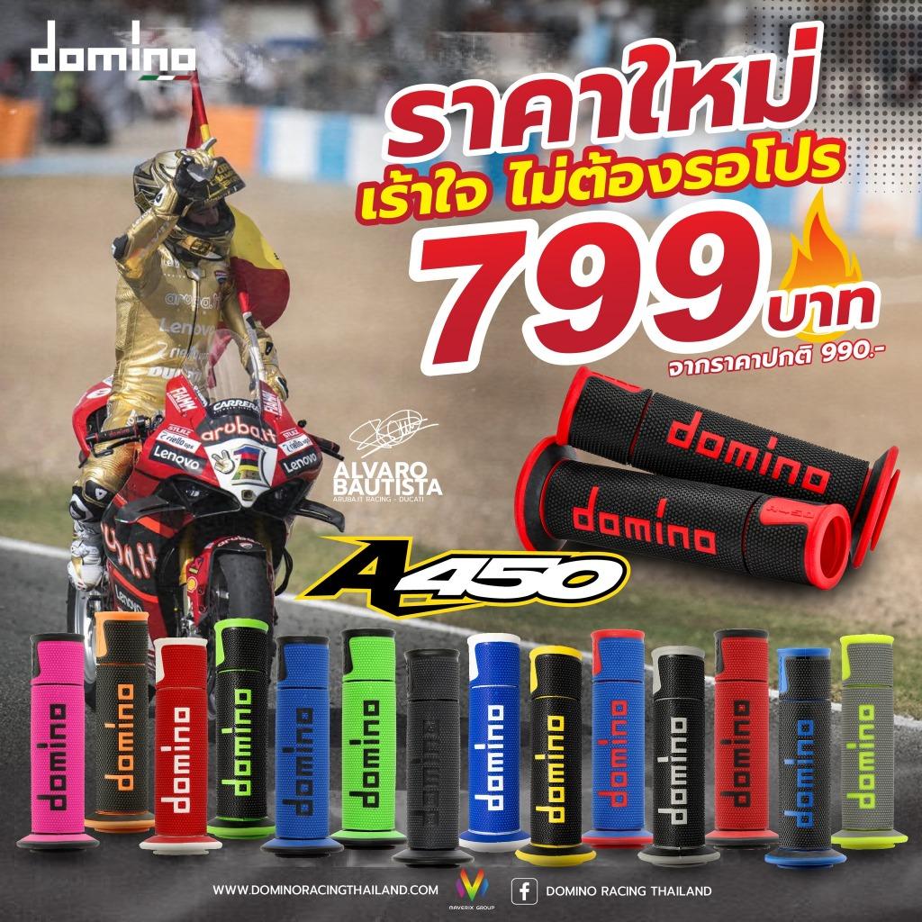 ปลอกแฮนด์ DOMINO A450 แท้ รุ่นล่าสุด ใส่ได้ทุกรุ่น ปลอกมือ * 🇮🇹นำเข้าจาก italy
