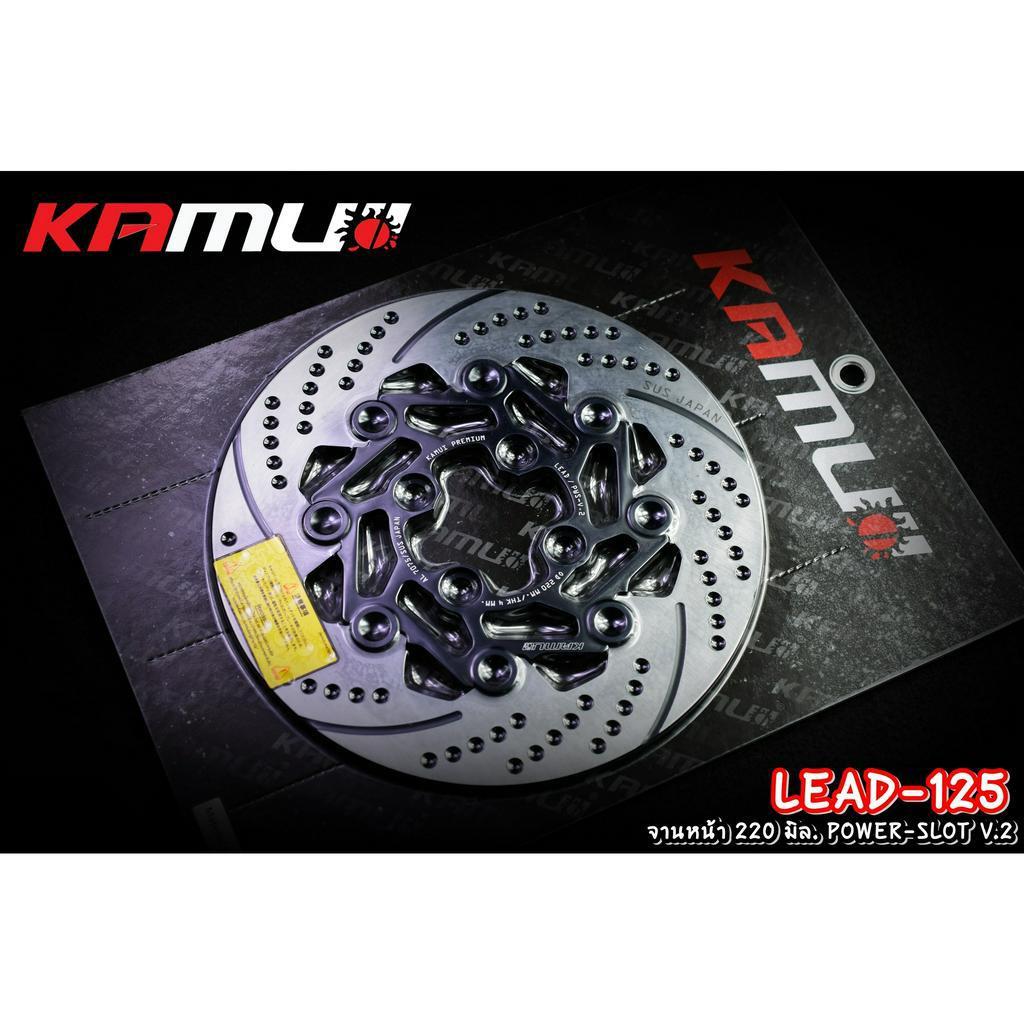 จานหน้า 220 มิล.Honda LEAD-125 ใบกลม POWER-SLOT V.2 แบรนด์ KAMUI