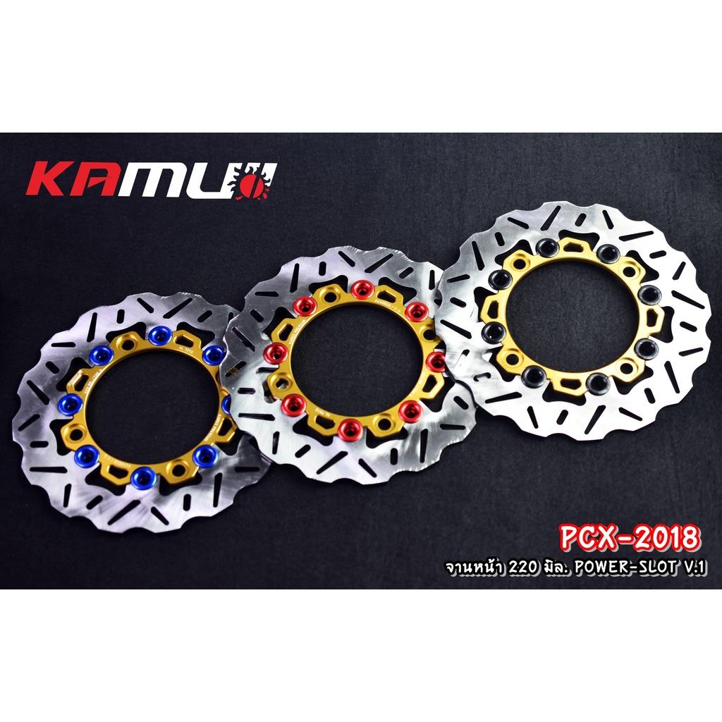 จานดิสก์หน้า PCX 2018  220 มิล. Premium Power-Slot V.1 KAMUI แท้100% จานหน้า จาน