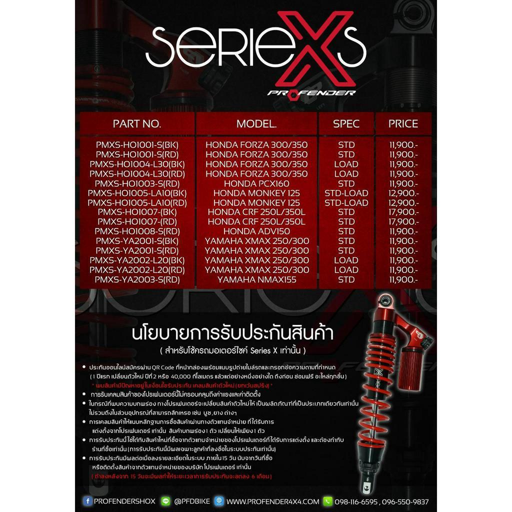 โช๊คหลัง PROFENDER รุ่น X-SERIES ADV-350 ความสูง 445MM 430MM 400MM ตัวโหลด ตรงรุ่น งานแท้100%