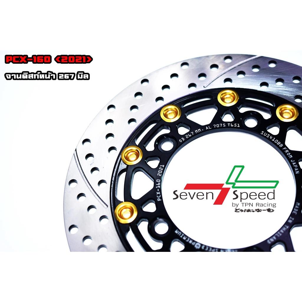จานดิสหน้า รุ่น  PCX160 2021 ขนาด 267 มิล SevenSpeed จานหน้า