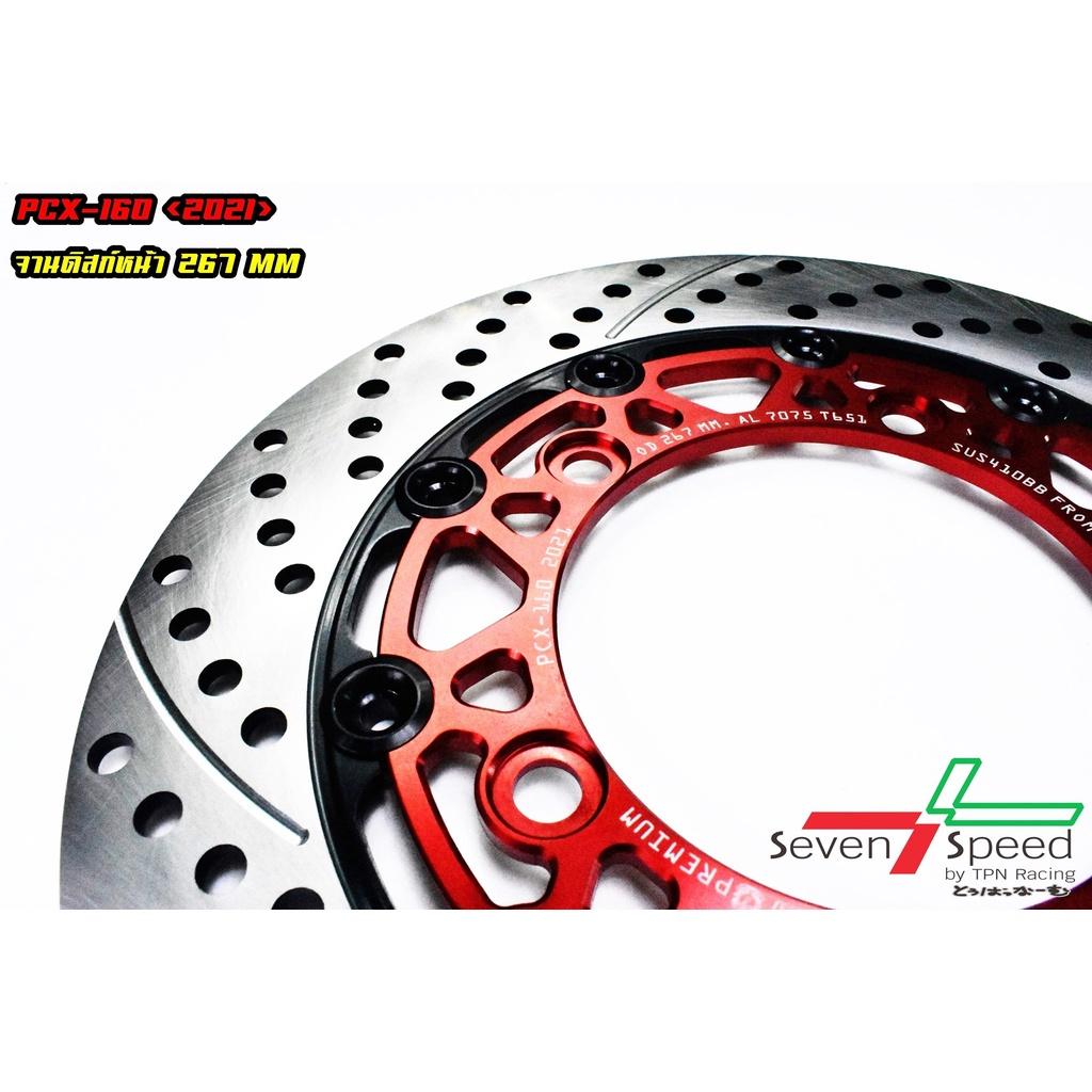 จานดิสหน้า รุ่น  PCX160 2021 ขนาด 267 มิล SevenSpeed จานหน้า