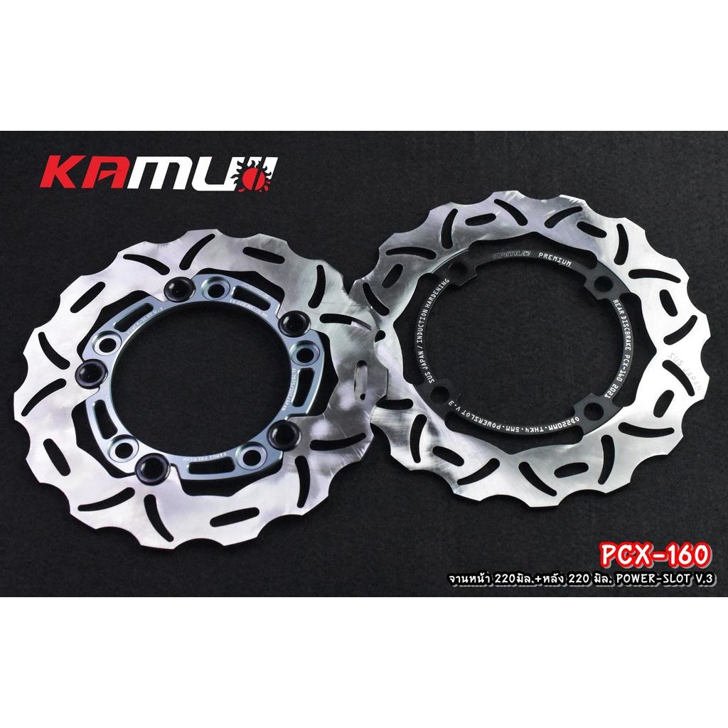 จานดิสก์ หน้า-หลัง pcx160 ปี21 จานหน้า 220 มิล. + จานหลัง 220 มิล. Power-Slot V.3 แบรนด์ KAMUI