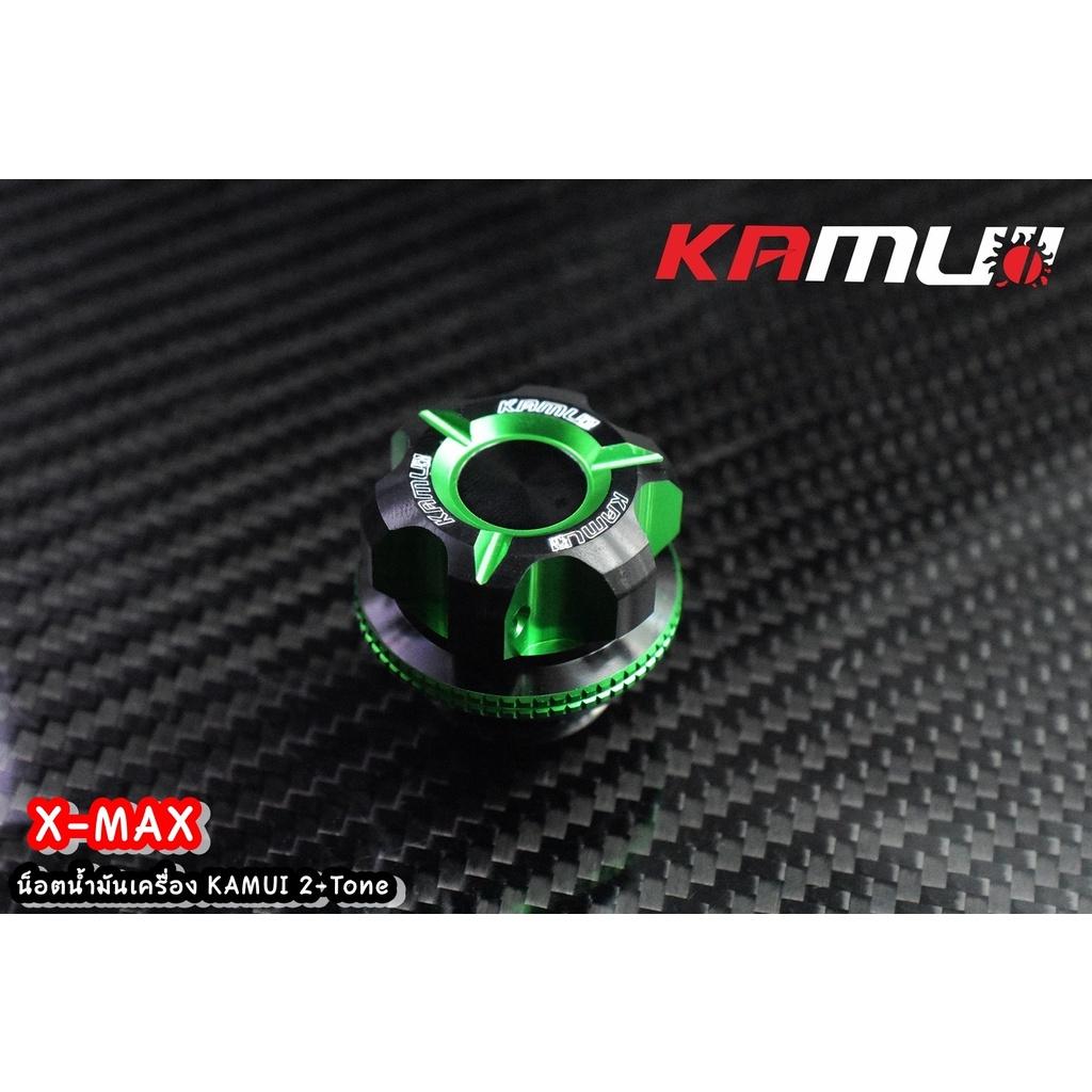 น้อตน้ำมัน X-MAX  2-Tone แบรนด์ KAMUI น้อตน้ำมันเครื่อง น็อต