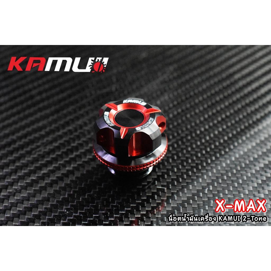 น้อตน้ำมัน X-MAX  2-Tone แบรนด์ KAMUI น้อตน้ำมันเครื่อง น็อต