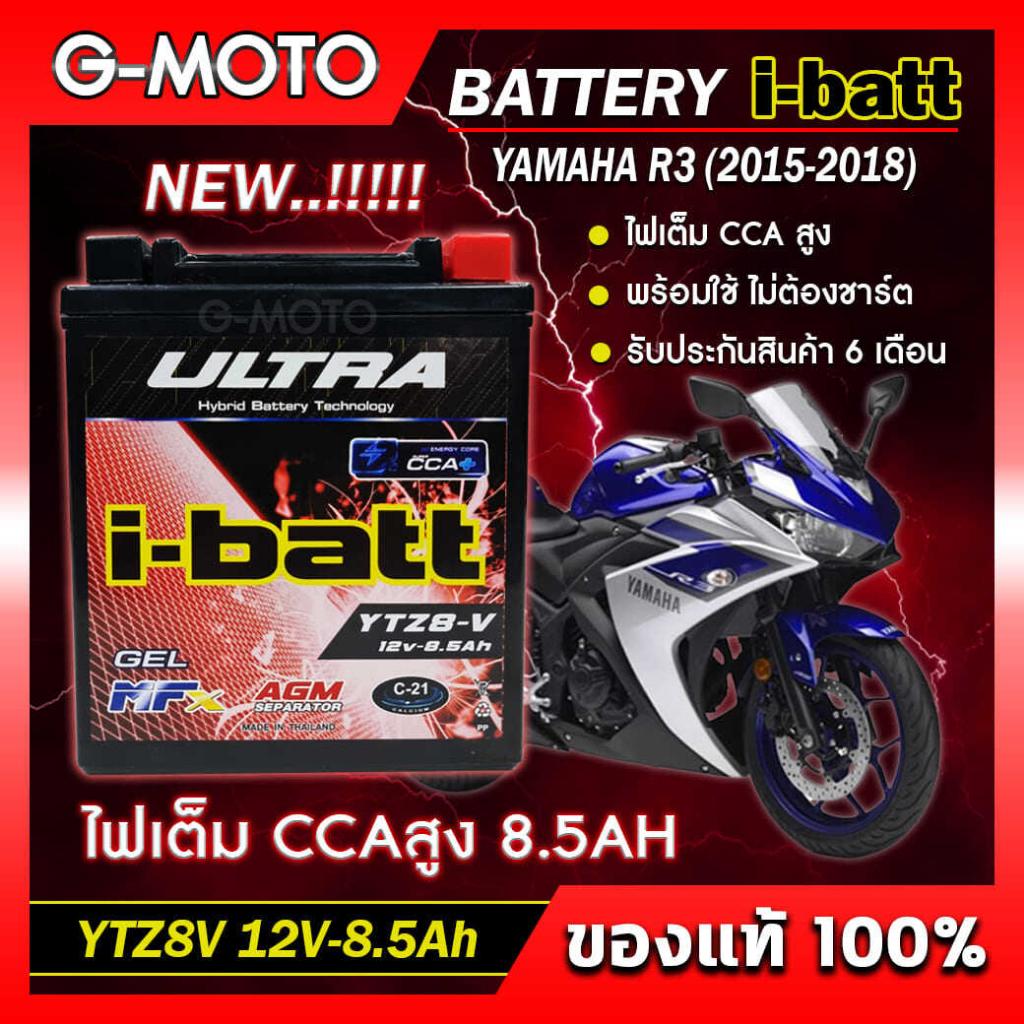 แบตเตอร์รี่ YTZ8V i-batt ขนาด 8.5 แอมป์ (สูง) R3/MT03, Xmax.CBR250/300,CBR1000RR.KLX250,D-TRACKER AEROX แบตเตอรี่
