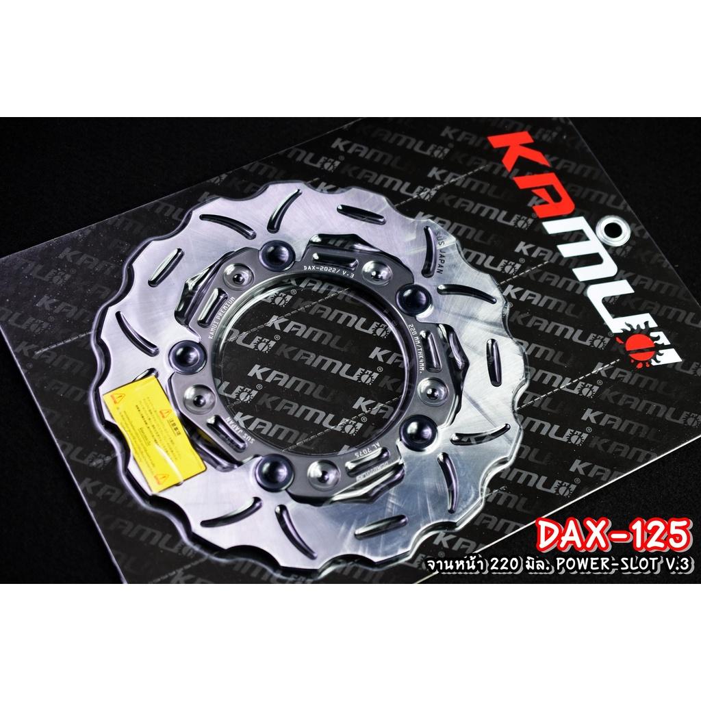 จานดิสก์DAX125 จานหน้า 220 มิล. ลาย POWER-SLOT V.3 แบรนด์ Kamui