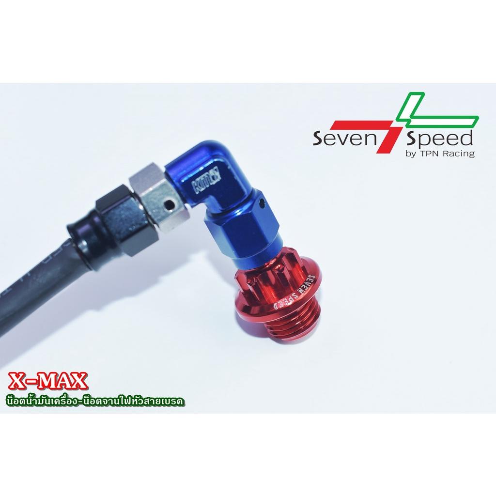 ชุดน้อตน้ำมันเครื่องหัวสายเบรค + น็อตจานไฟหัวสายเบรค รุ่น X-MAX / SEVENSPEED