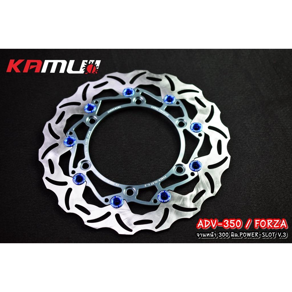 จานดิสหน้าADV-350 ขนาด300มิล Power Slot V3.  งาน KAMUI จานดิสก์ จานหน้า