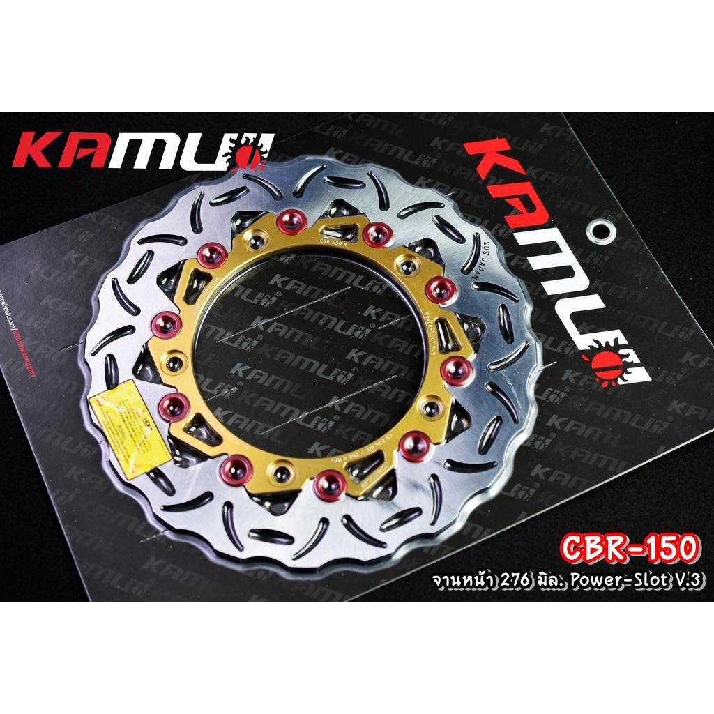 จานดิสก์ cbr150r จานหน้า 276 มิล .+ จานหลัง 220 มิล. POWER-SLOT V.3 แบรนด์ KAMUI