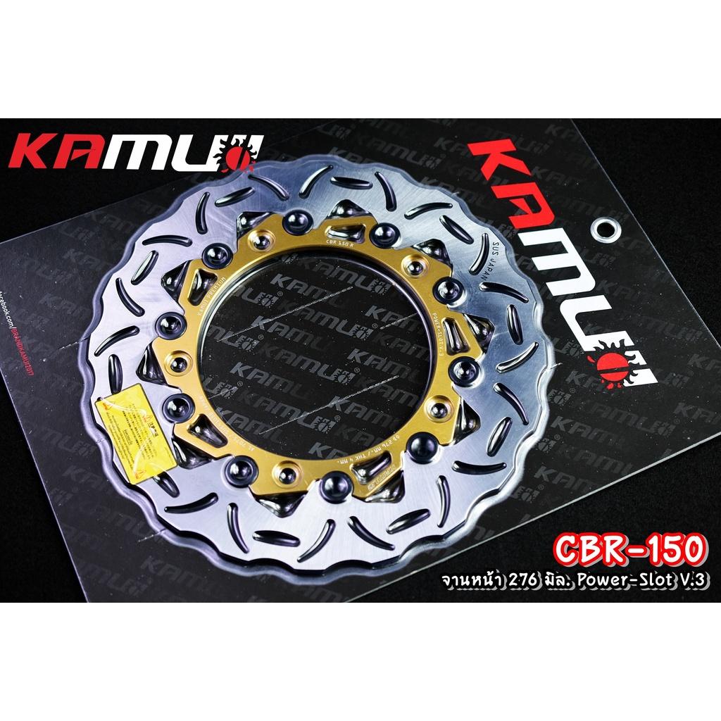 จานดิสก์ cbr150r จานหน้า 276 มิล .+ จานหลัง 220 มิล. POWER-SLOT V.3 แบรนด์ KAMUI