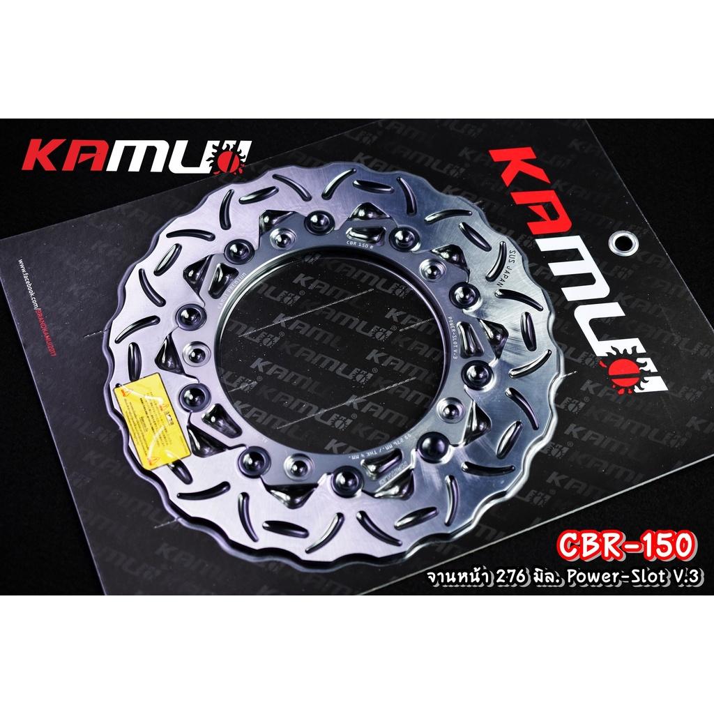 จานดิสก์ cbr150r จานหน้า 276 มิล .+ จานหลัง 220 มิล. POWER-SLOT V.3 แบรนด์ KAMUI