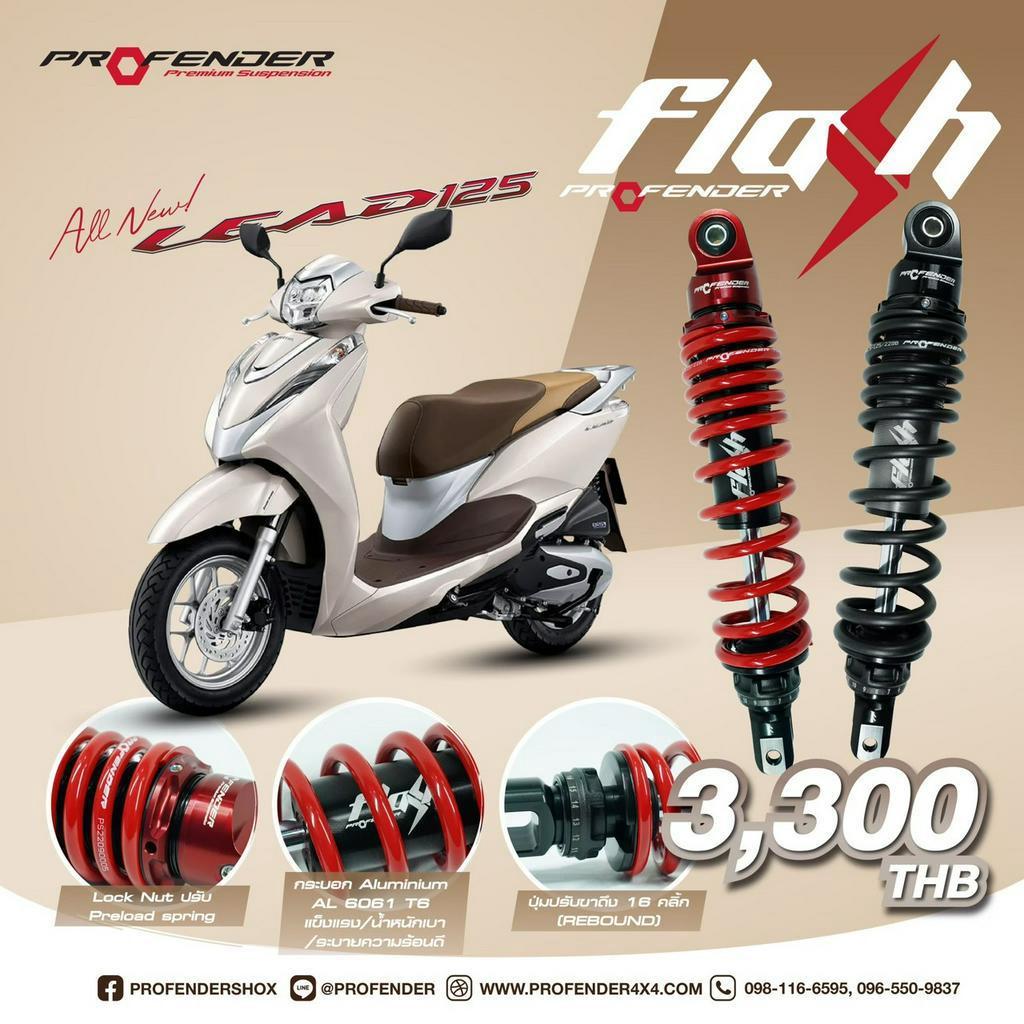 โช๊คหลัง PROFENDER รุ่น FLASH SERIES ตรงรุ่น LEAD125 ความสูง 330MM  ตรงรุ่น งานแท้100%