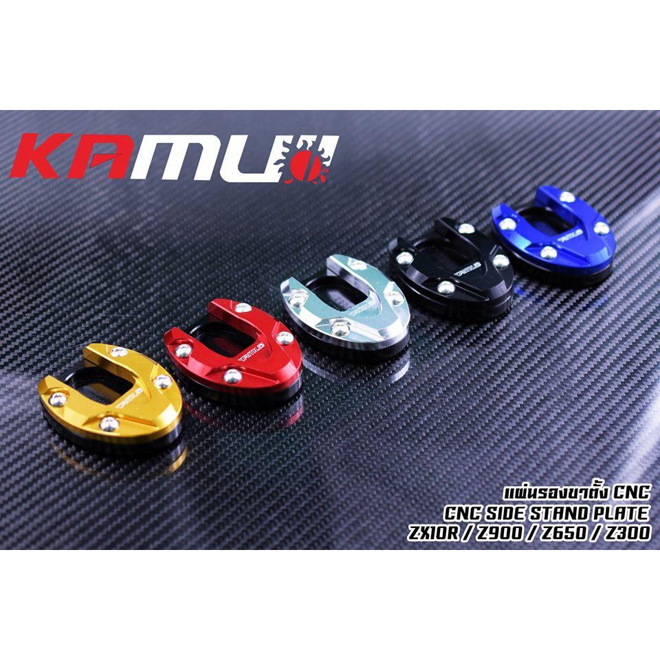 แผ่นรองขาตั้งข้าง CNC  Z300 Z800 Z900 Z650 ZX6R ZX10-R งาน KAMUI BS1279