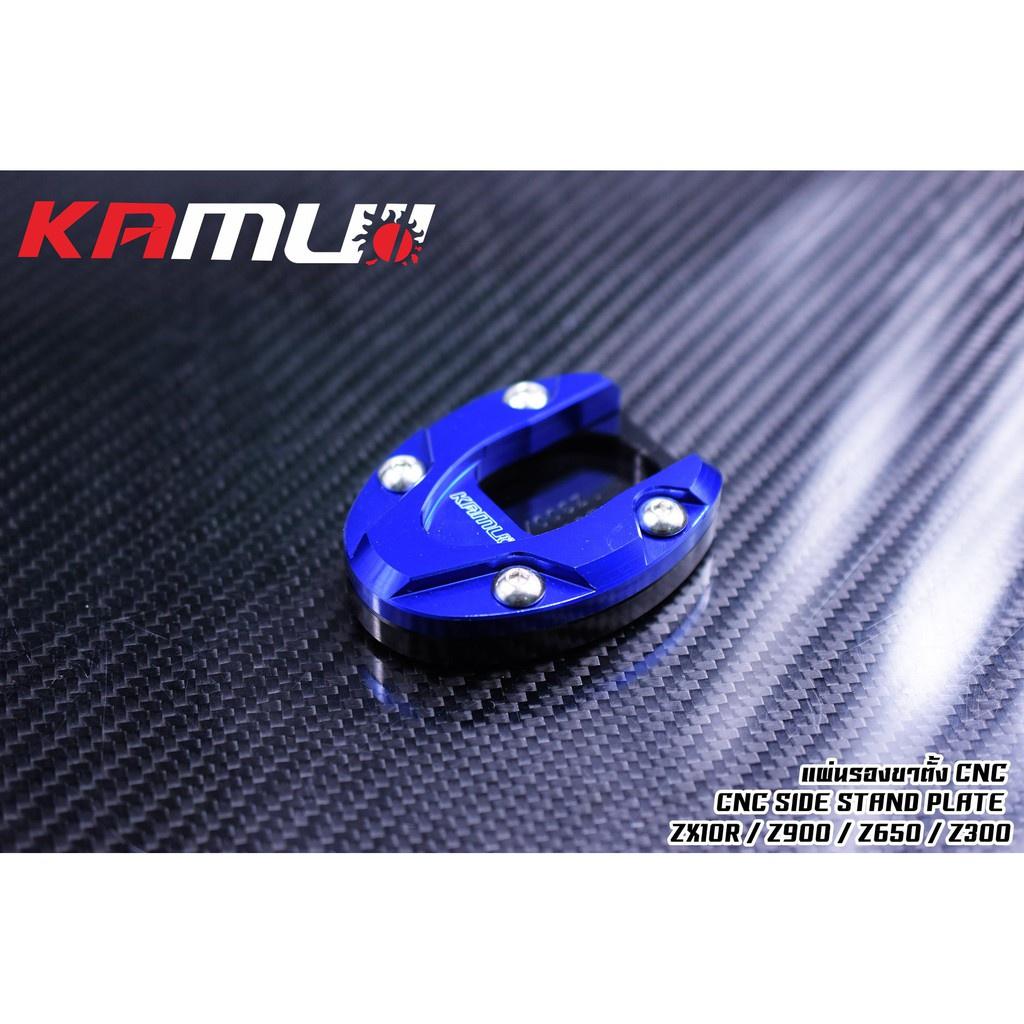 แผ่นรองขาตั้งข้าง CNC  Z300 Z800 Z900 Z650 ZX6R ZX10-R งาน KAMUI BS1279