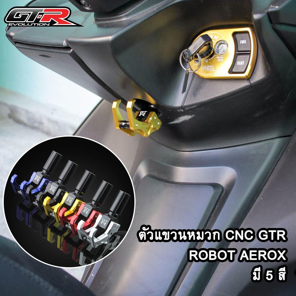 ตัวแขวนหมวก CNC ROBOT   ใส่AEROX  งานGTR