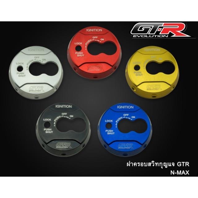 ครอบสวิทกุญแจ รุ่น N-MAX155 งานGTR