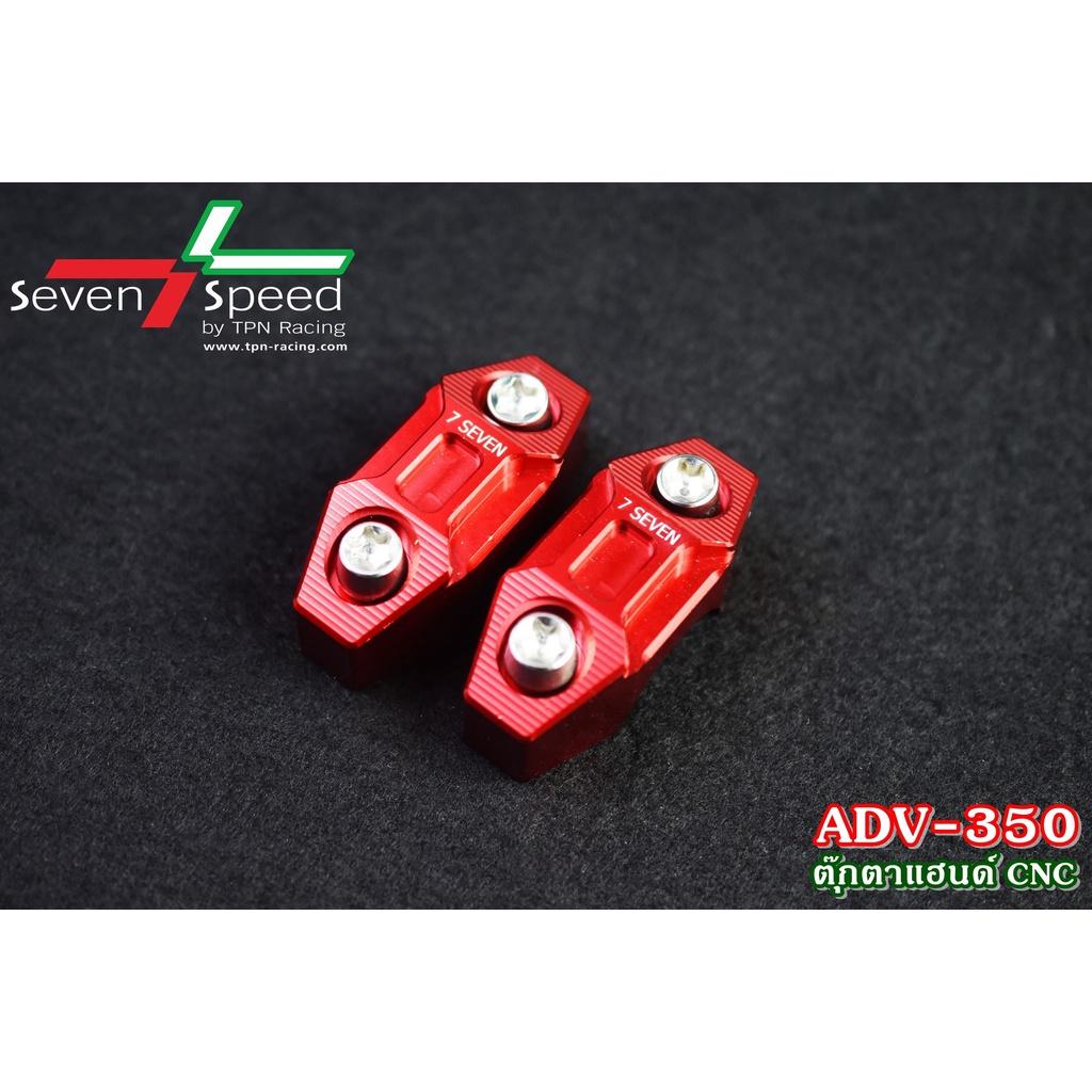 469.ตุ๊กตาแฮนด์ รุ่น ADV-350 CNC / Sevenspeed
