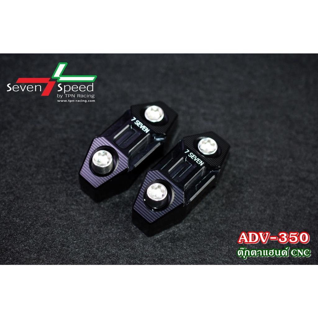 469.ตุ๊กตาแฮนด์ รุ่น ADV-350 CNC / Sevenspeed