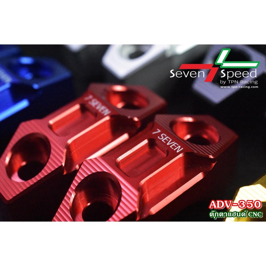 469.ตุ๊กตาแฮนด์ รุ่น ADV-350 CNC / Sevenspeed