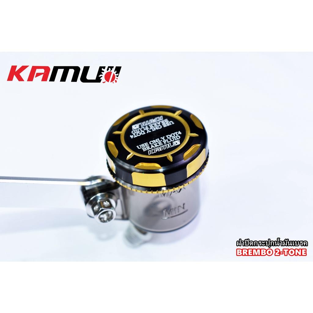 ฝาปิดกระปุกน้ำมันเบรค Brembo แท้ 💯% 2-tone งาน Kamui