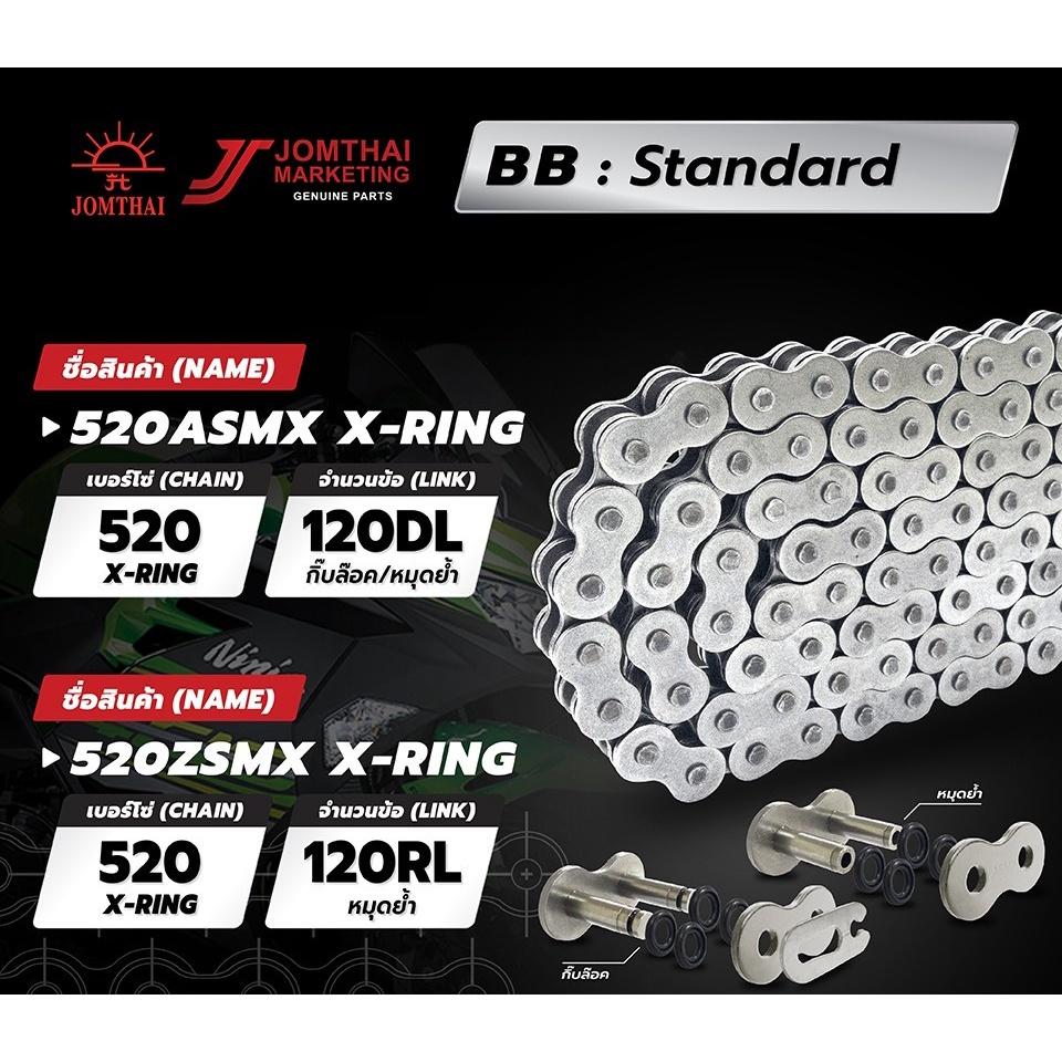 โซ่520  Jomthai X-ring  สีทอง สีทองนอก สีดำหมุดทอง สีแดง สีเขียว สีน้ำเงิน  สีส้ม120DL ASMX Jomthai แบรนด์แท้***