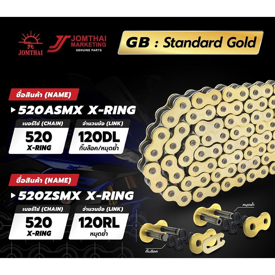 โซ่520  Jomthai X-ring  สีทอง สีทองนอก สีดำหมุดทอง สีแดง สีเขียว สีน้ำเงิน  สีส้ม120DL ASMX Jomthai แบรนด์แท้***