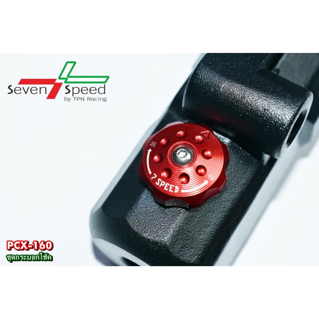 กระบอกโช้คPCX160 2021 SEVEN SPEED (0366)