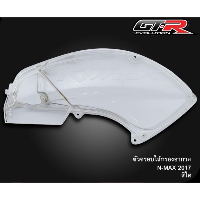 ตัวครอบไส้กรองอากาศ N-MAX งานGTR สีใส