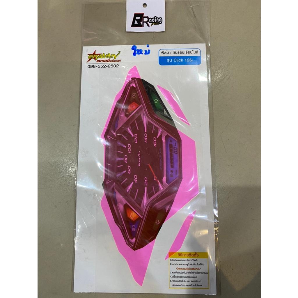 ฟิล์มกันรอยเรือนไมล์ รุ่น CLICK-125 ใหม่ V.2 Bracing ฟิล์มเรือนไมล์ ฟิล์ม