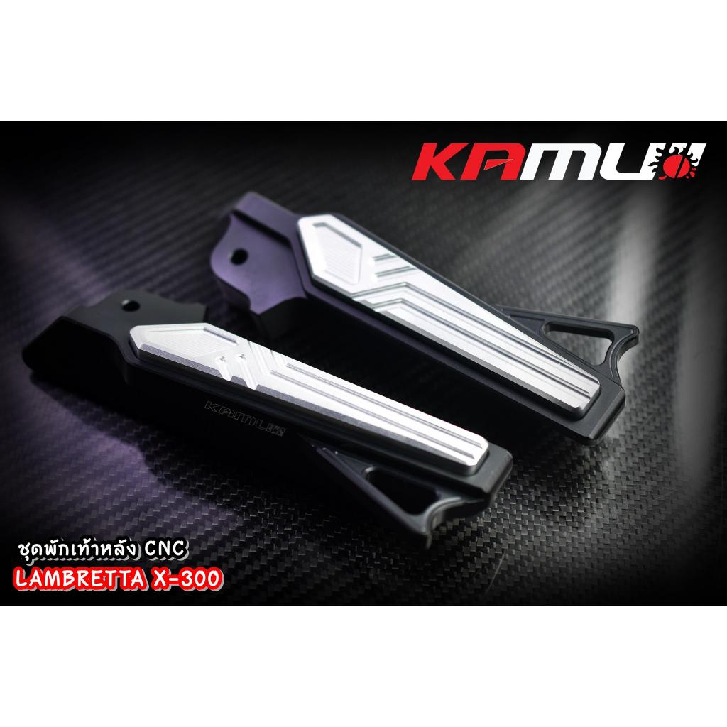 พักท้าหลัง CNC Lambretta X-300 KAMUI - งานตรงรุ่น ไม่ต้องแปลงรถ