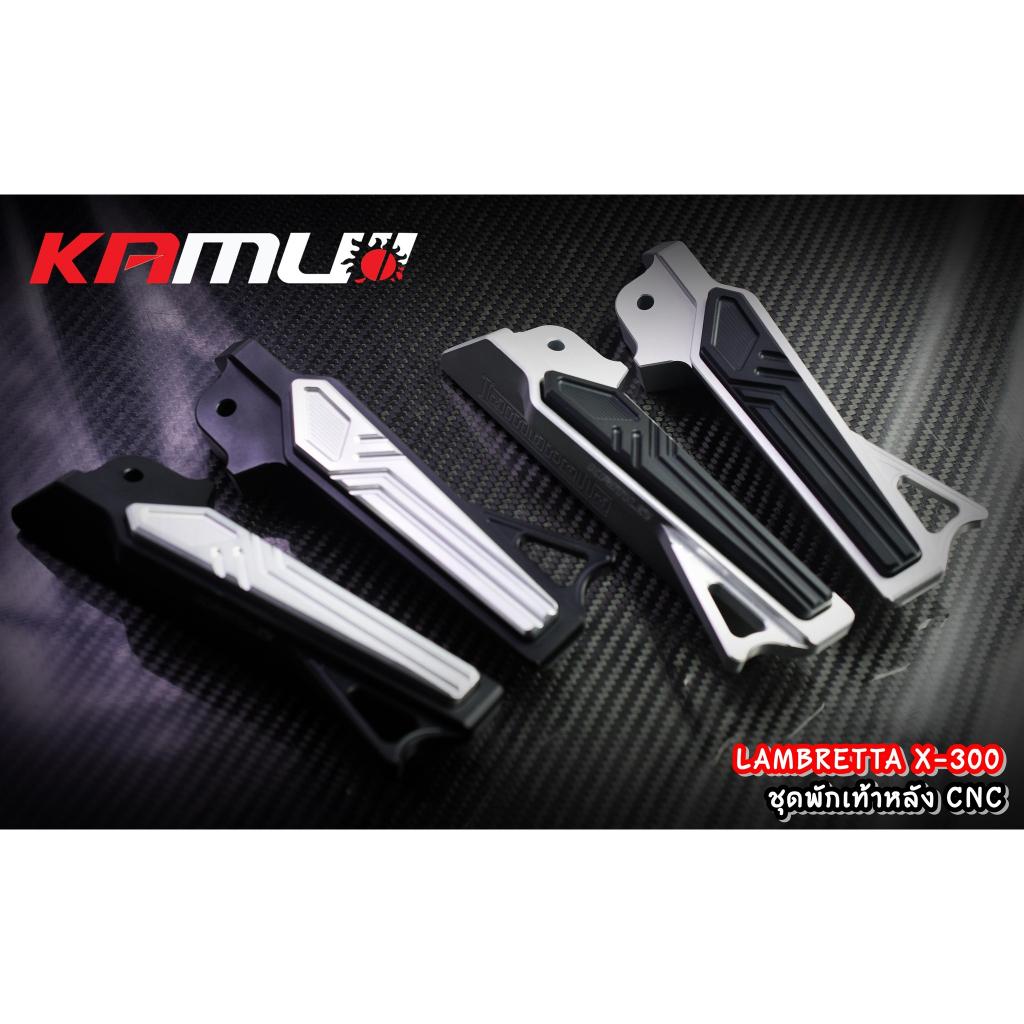 พักท้าหลัง CNC Lambretta X-300 KAMUI - งานตรงรุ่น ไม่ต้องแปลงรถ
