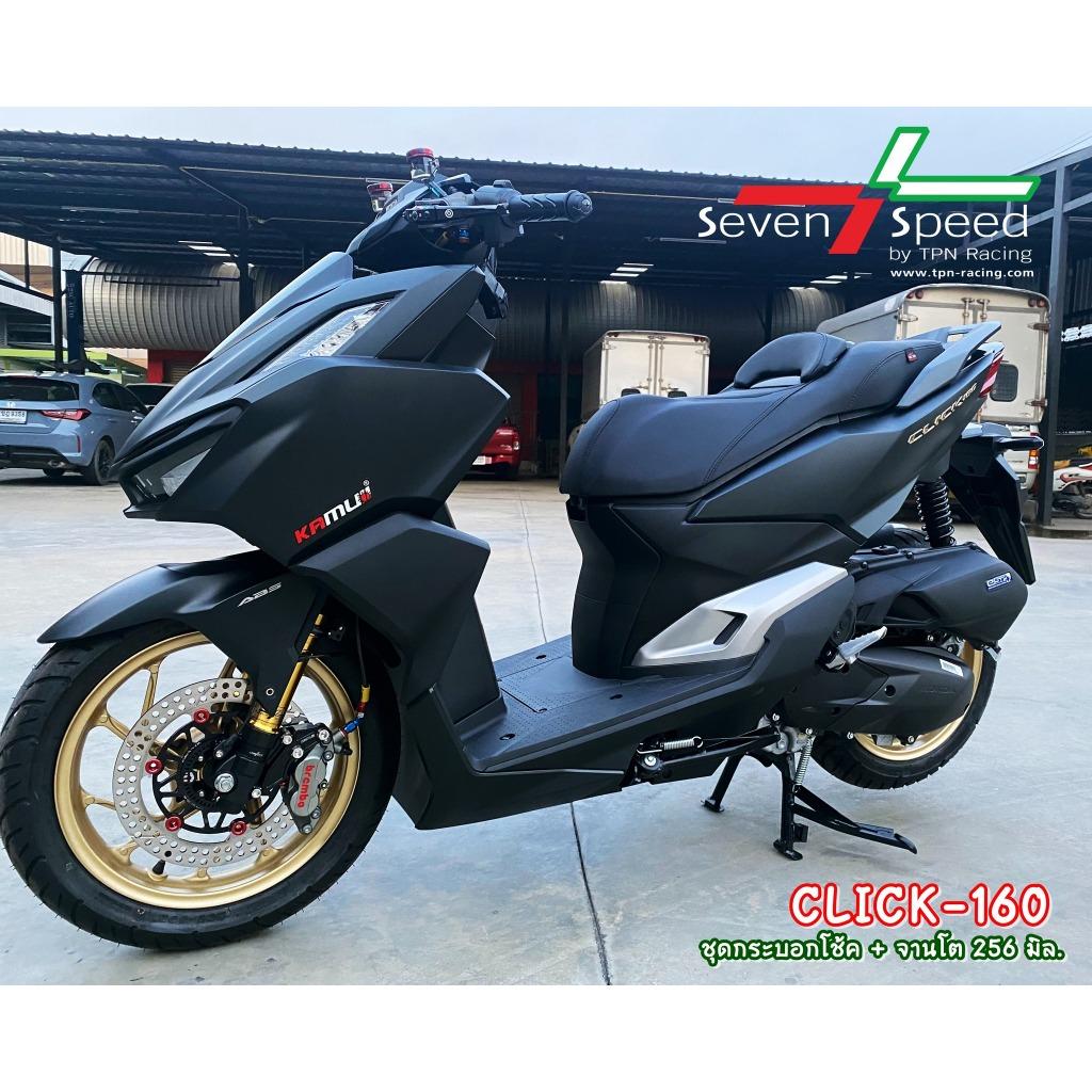 สปริงโหลดโช้ค Click160  9.1 1นิ้ว 1.5 นิ้ว 2 นิ้ว seven speed (517)