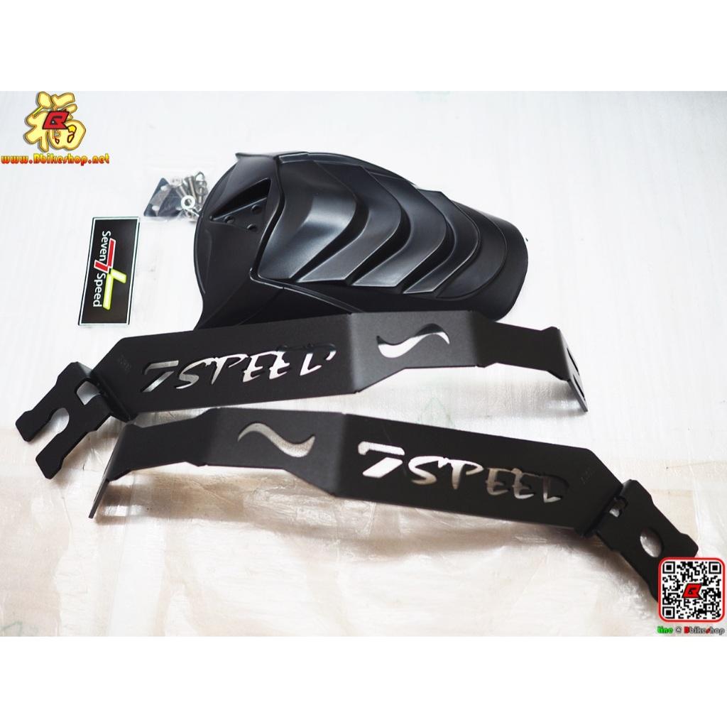 ชุดกันดีดรวมหลายรุ่น seven speed / Kamui