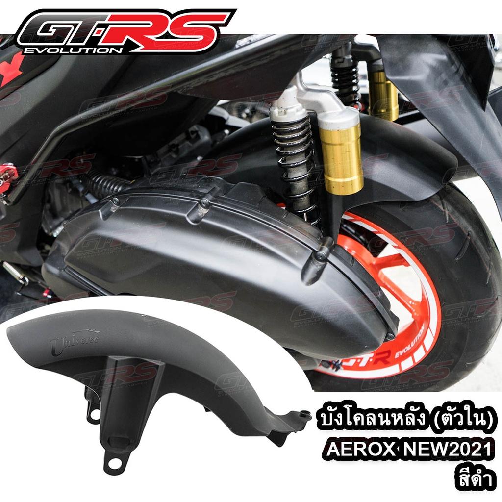 บังโคลนหลัง AEROX-155 สีดำ แบรนด์GTR
