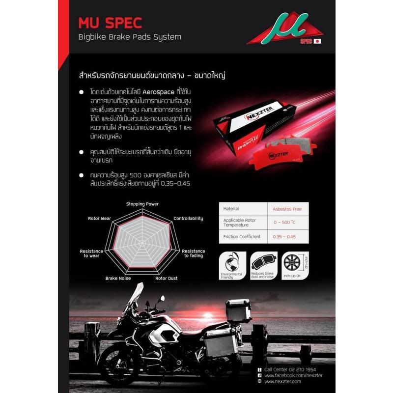 ผ้าเบรค หน้า Z900 / Z1000(10-16) / Ninja1000(08up) แบรนด์ Nexzter