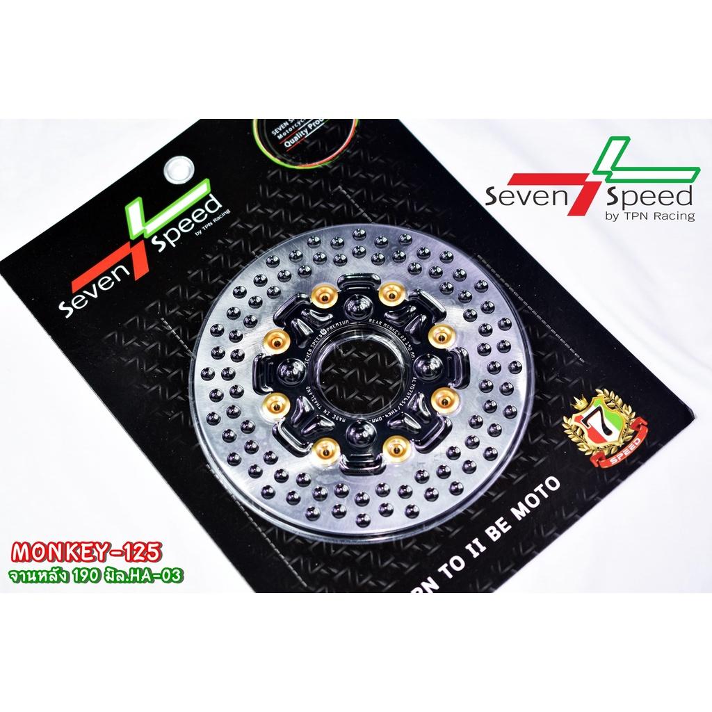 จานดิสก์ monkey125  หลัง 190 มิล. HA-03 SEVEN SPEED จานหลัง