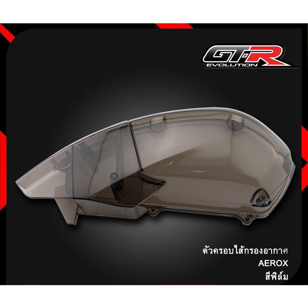 ตัวครอบไส้กรองอากาศ AEROX-155 ตัวเก่า สีใส,สีฟิล์ม เเบรนด์GTR