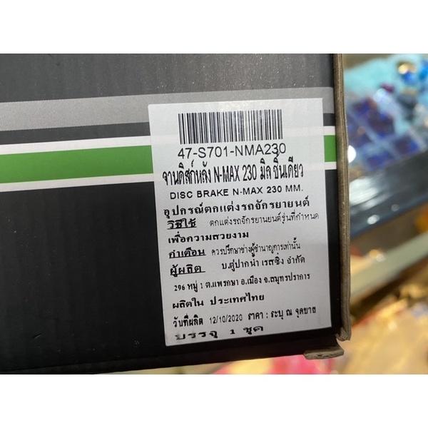 168. จานดิสหลัง nmax ขนาด 230 มิล หนา 4.5มิล/ sevenspeed