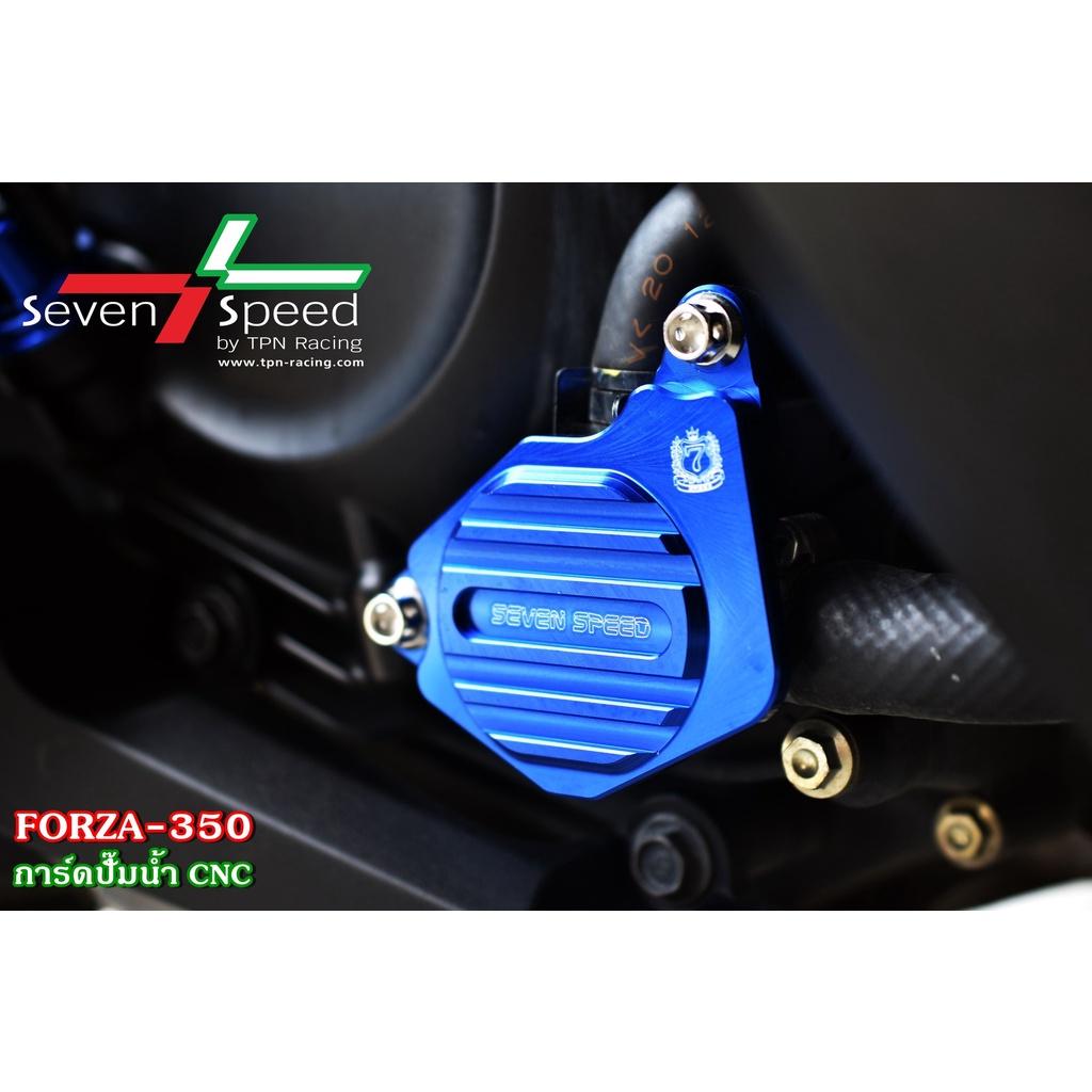 การ์ดปั๊มน้ำ รุ่น FORZA-350  CNC / sevenspeed