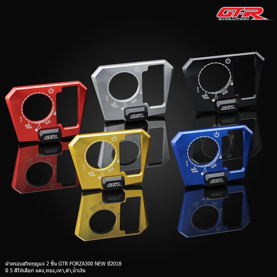 ฝาครอบสวิทกุญแจ 2ชิ้น Forza300-350  งานGTR