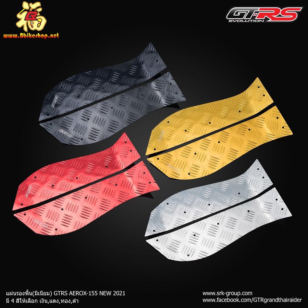 แผ่นรองพื้น มิเนียม GTR  AEROX 155 2021 NEW ที่รองเท้า พักเท้าหน้า ***
