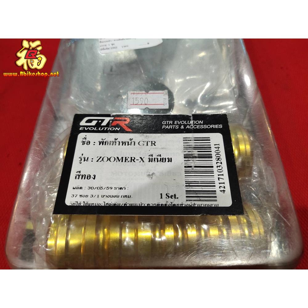 พักเท้าหน้า GTR  ZOOMER X มิเนียม แท้100% พักเท้า สีแดง/ทอง กันล้ม พักเท้าหน้า พักเท้า