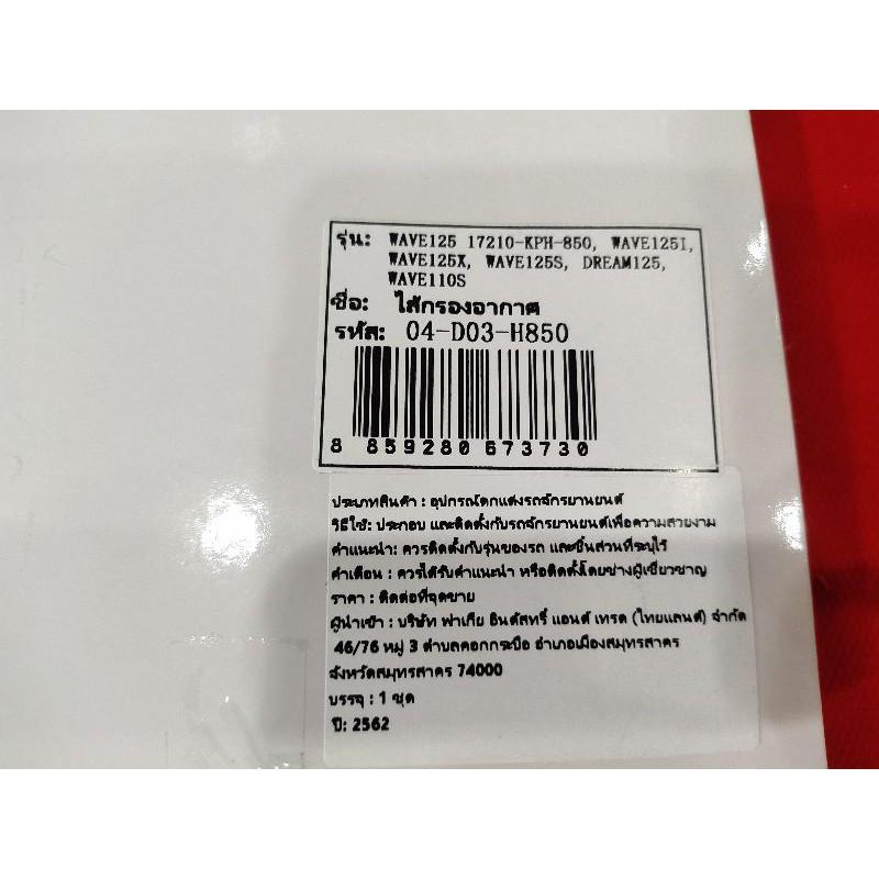 1ไส้กรองอากาศแต่ง ผ้า Honda Dream125/Wave100/125.x.s.i.  motowolf