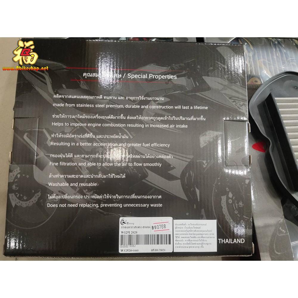 ไส้กรองอากาศสแตนเลส รุ่น  WAVE125i ปี19-20 [LED] / PIRANHA / TIGER-R  ไส้กรอง กรองอากาศ