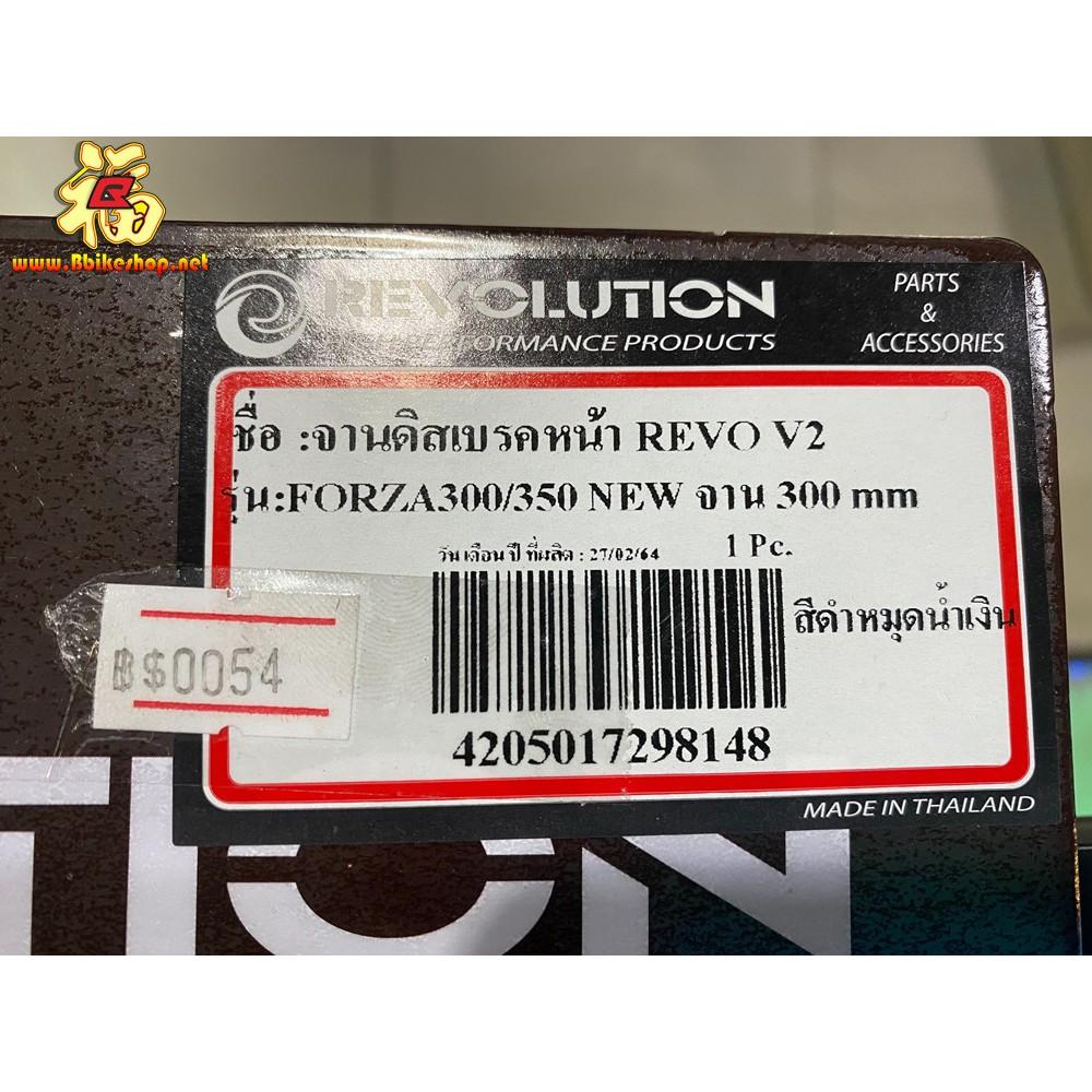 จานดิสหน้า Revolution (ขนาด300มิล)พร้อมขาจับปั้มเดิม รุ่น Forza 300/350 GTR จานดิส จานเบรค