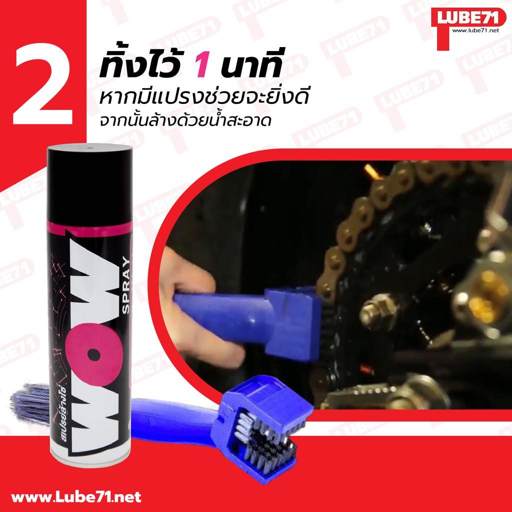 สเปรย์จารบีหล่อลื่นโซ่ สีใส+สเปรย์ล้างโซ่ ขนาด 600 มล. แถมฟรีแปรงล้างโซ่+ผ้านาโน LUBE71 WRAP+WOW
