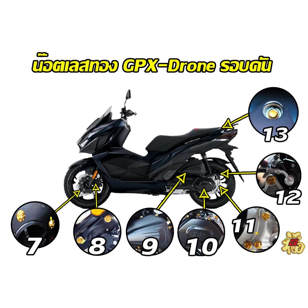 9.น็อตครอบหม้อน้ำ 4ตัว GPX DRONE150 น็อตสแตนเลส ทองและไทเท NEW!! **