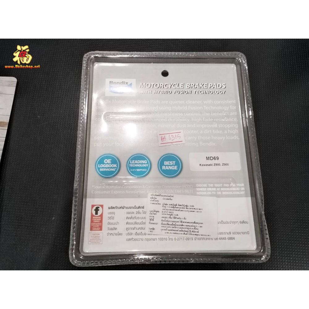ผ้าเบรคหน้า  Z800/Z900 BENDIX MD69  [หน้า]