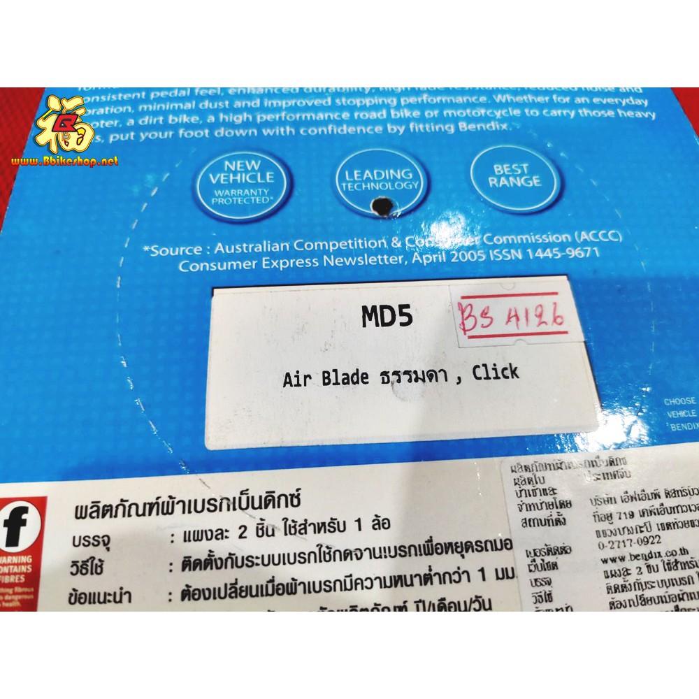 ผ้าเบรค หน้า CLICK125 เก่า /CRF250 BENDIX MD5 แท้100% *